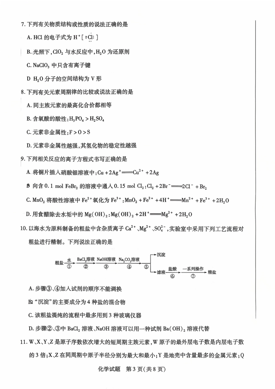 天一大联考26届高三化学10月联考试卷(1).pdf