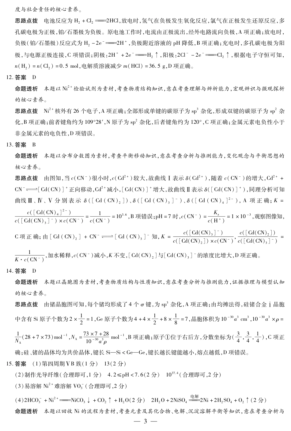 天一大联考2024-2025学年（上）安徽高三8月份联考 化学答案(1).pdf