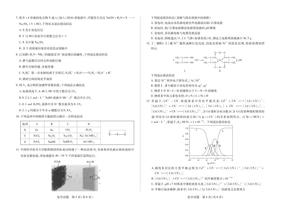 天一大联考2024-2025学年（上）安徽高三8月份联考 化学试卷(1).pdf