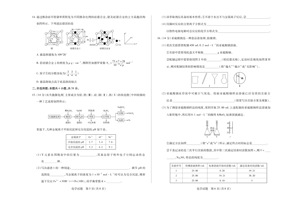 天一大联考2024-2025学年（上）安徽高三8月份联考 化学试卷(1).pdf