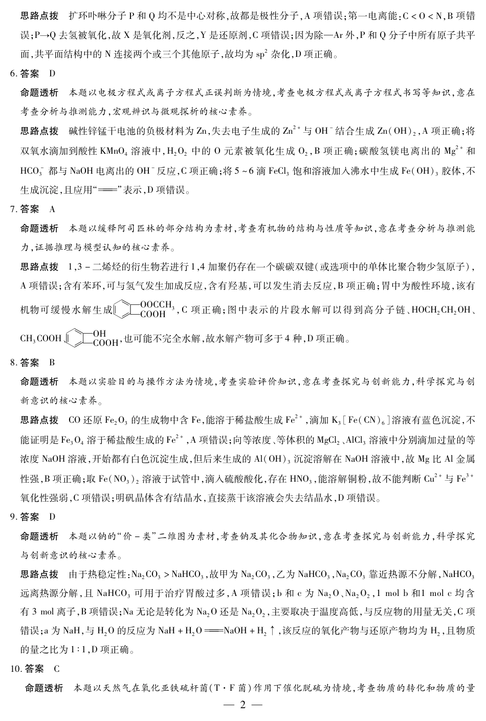 天一大联考2024-2025学年（上）湖南高三一联 化学答案(1).pdf