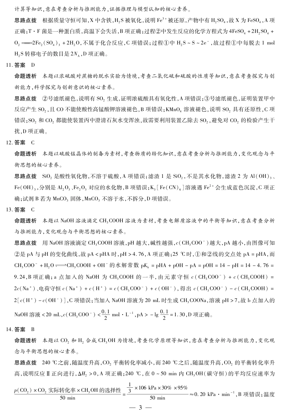 天一大联考2024-2025学年（上）湖南高三一联 化学答案(1).pdf