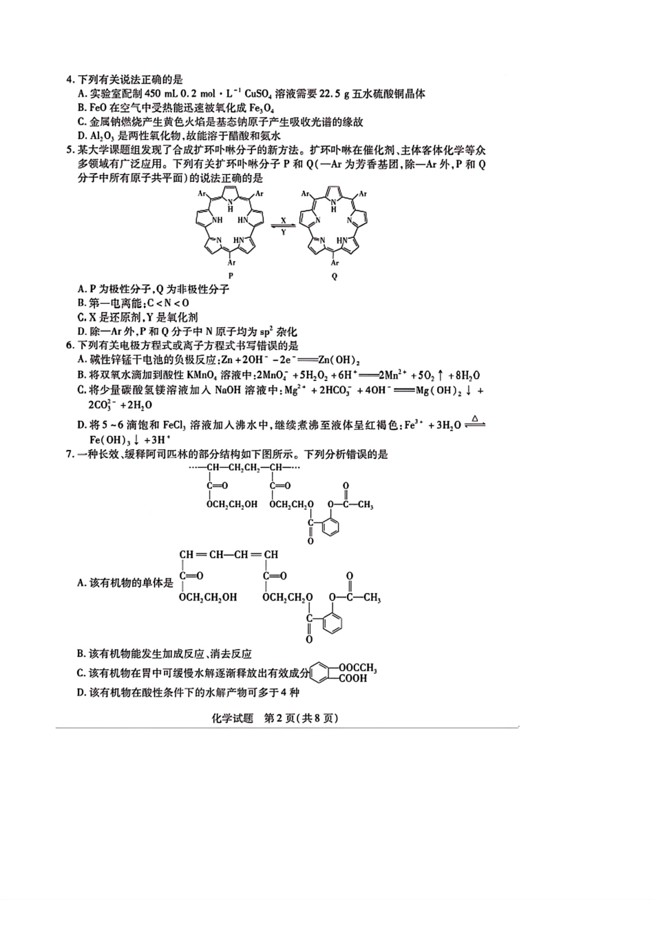 天一大联考2024-2025学年（上）湖南高三一联 化学试卷(1).pdf