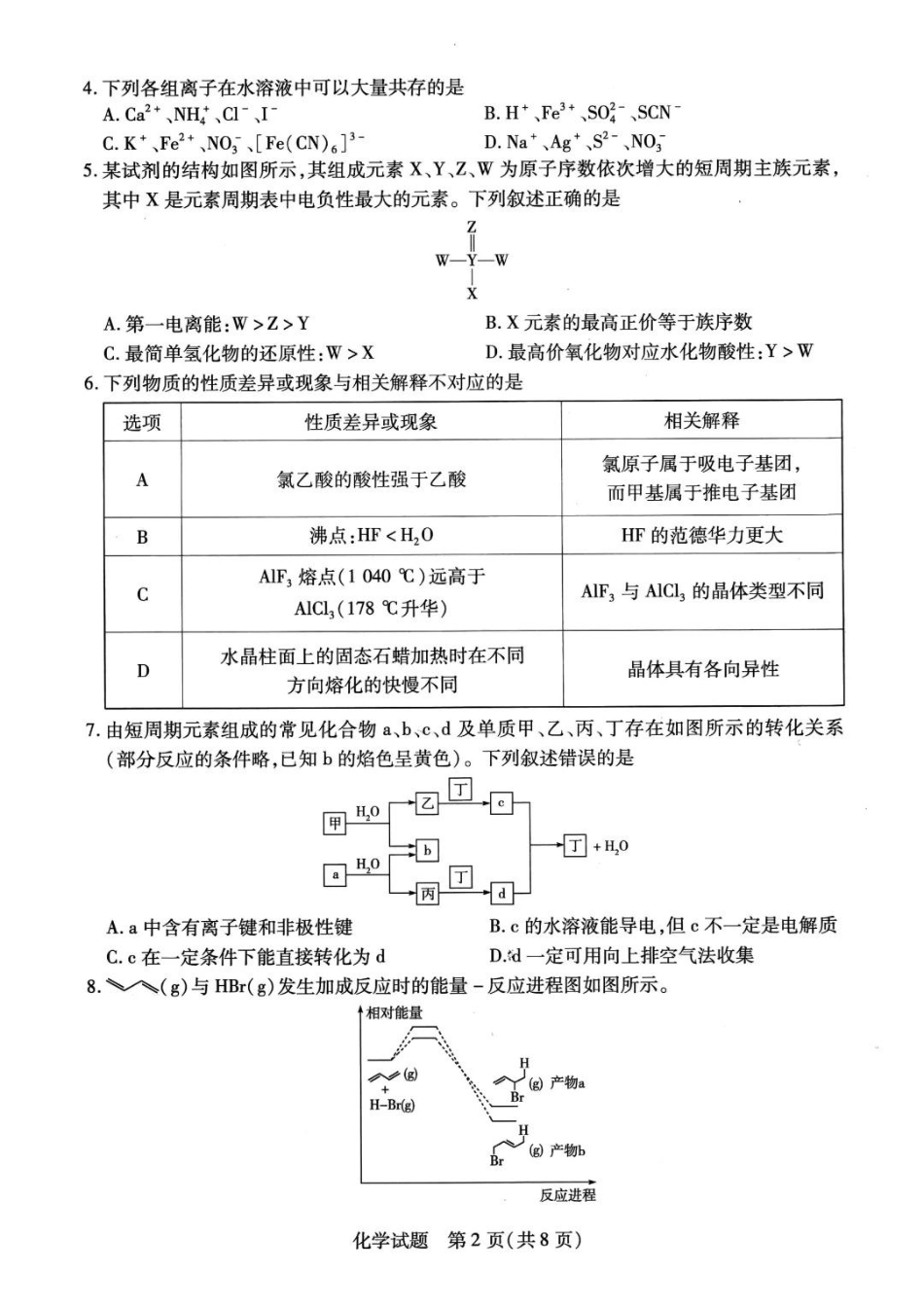 天一大联考2024-2025学年（下）高三第二次四省联考★化学+答案(1).pdf