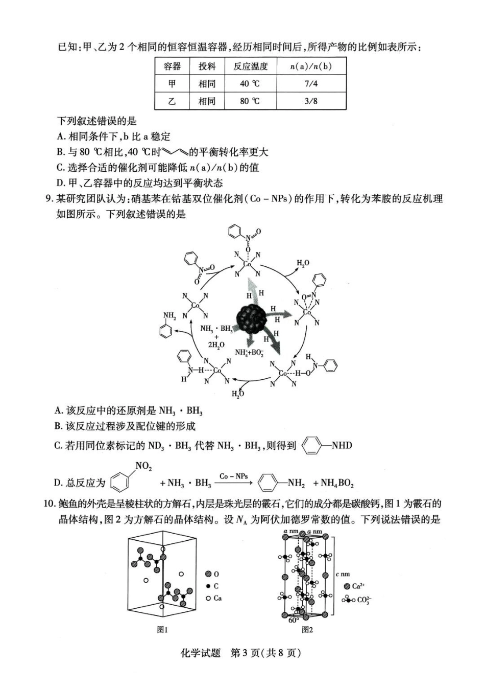 天一大联考2024-2025学年（下）高三第二次四省联考★化学+答案(1).pdf