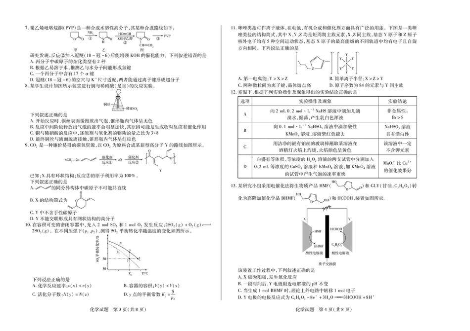 天一大联考2024-2025学年高三第一次考试化学试题 （小高考）(1).pdf