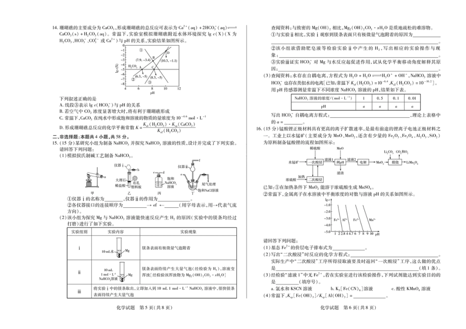 天一大联考2024-2025学年高三第一次考试化学试题 （小高考）(1).pdf