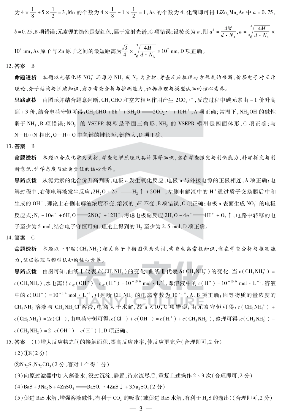天一大联考2025届高三四省联考（陕晋青宁）化学答案(1).pdf