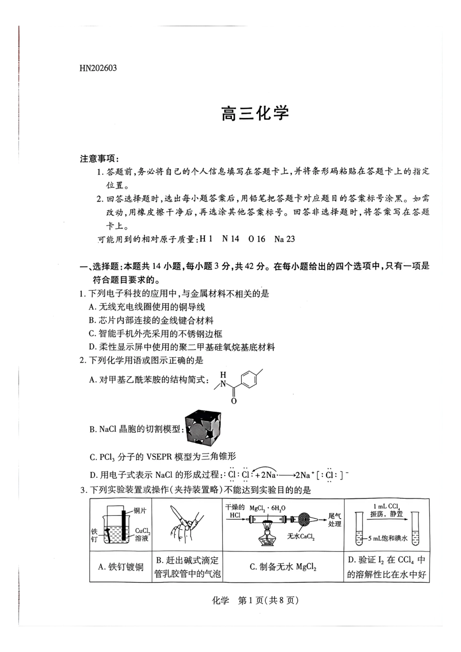 天一大联考河南高三开学考素质评价化学试题(1).pdf