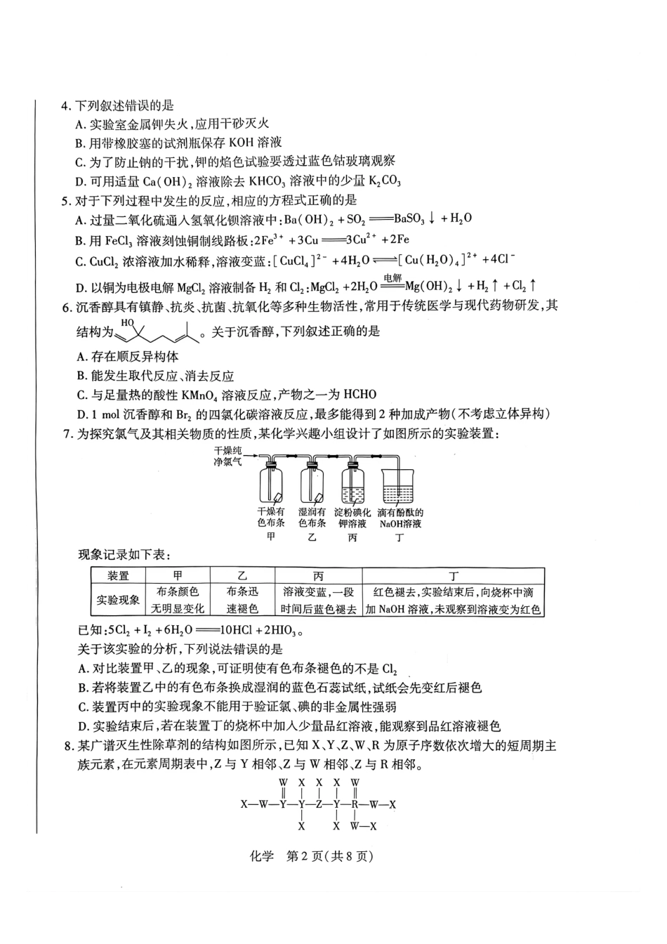 天一大联考河南高三开学考素质评价化学试题(1).pdf