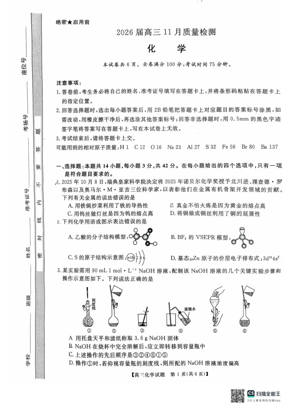 天壹名校联盟2026届高三11月质量检测化学(1).pdf