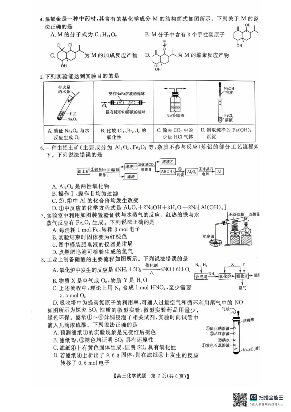 天壹名校联盟2026届高三11月质量检测化学(1).pdf