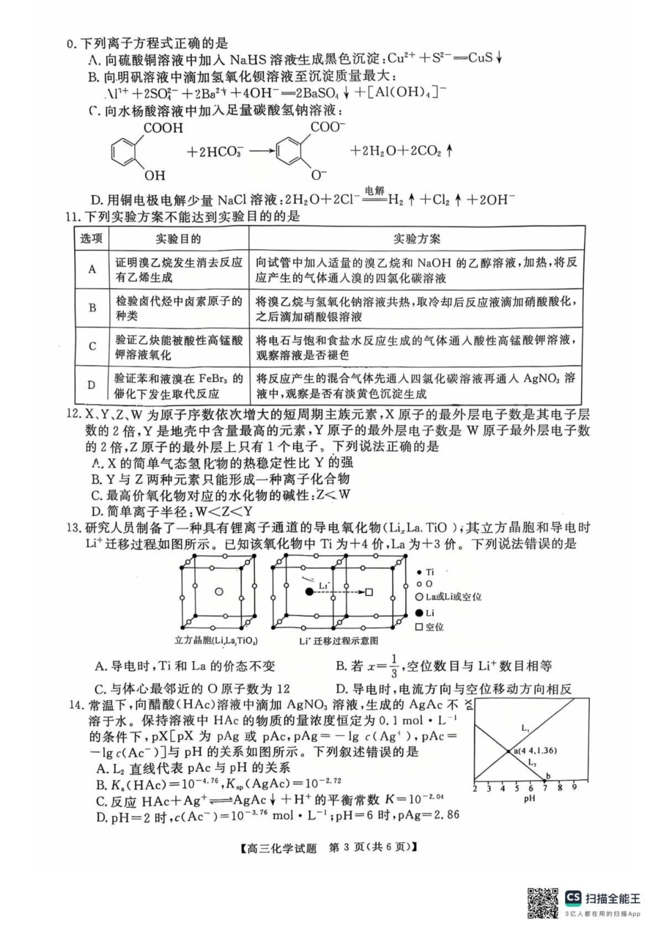 天壹名校联盟2026届高三11月质量检测化学(1).pdf