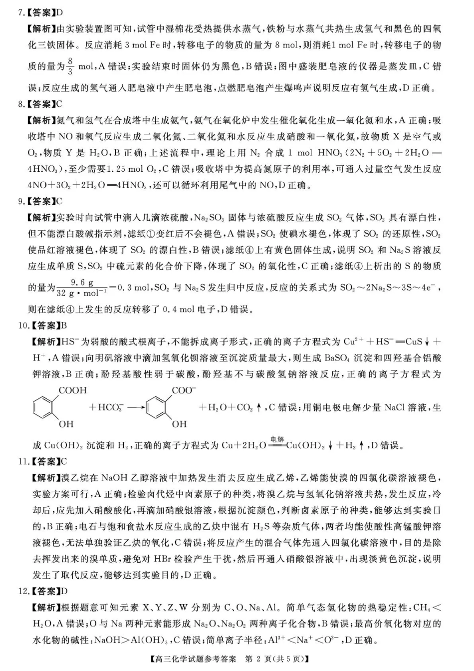 天壹名校联盟2026届高三11月质量检测化学答案(1).pdf