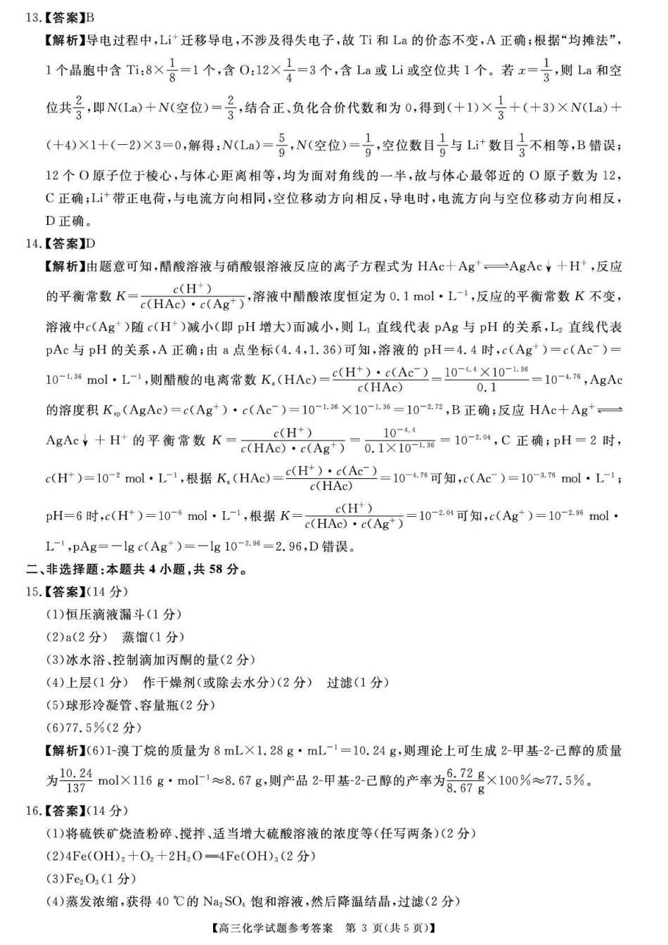 天壹名校联盟2026届高三11月质量检测化学答案(1).pdf