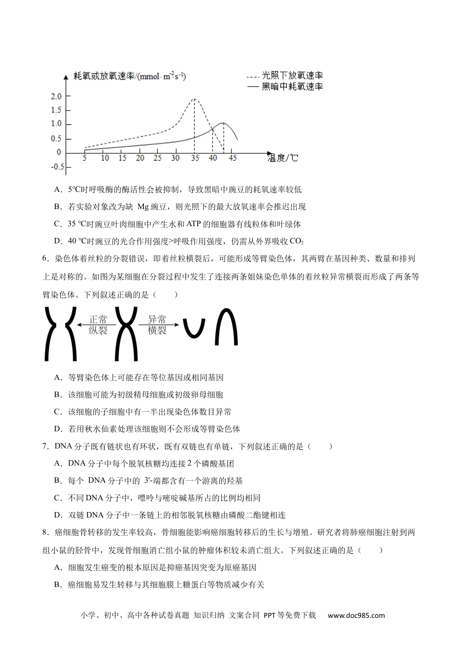 天壹名校联盟2026届高三11月质量检测生物.docx