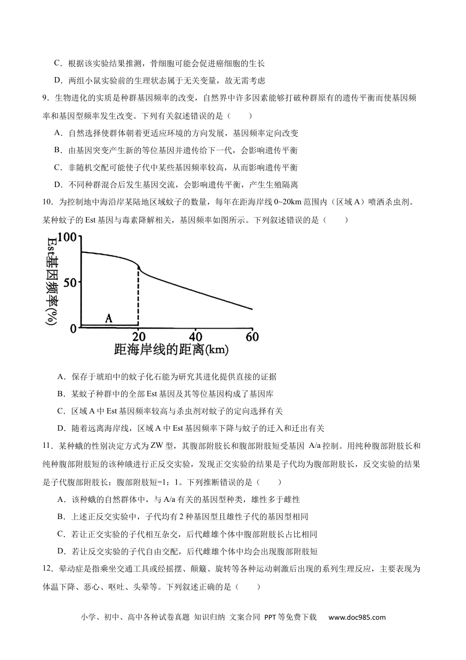 天壹名校联盟2026届高三11月质量检测生物.docx