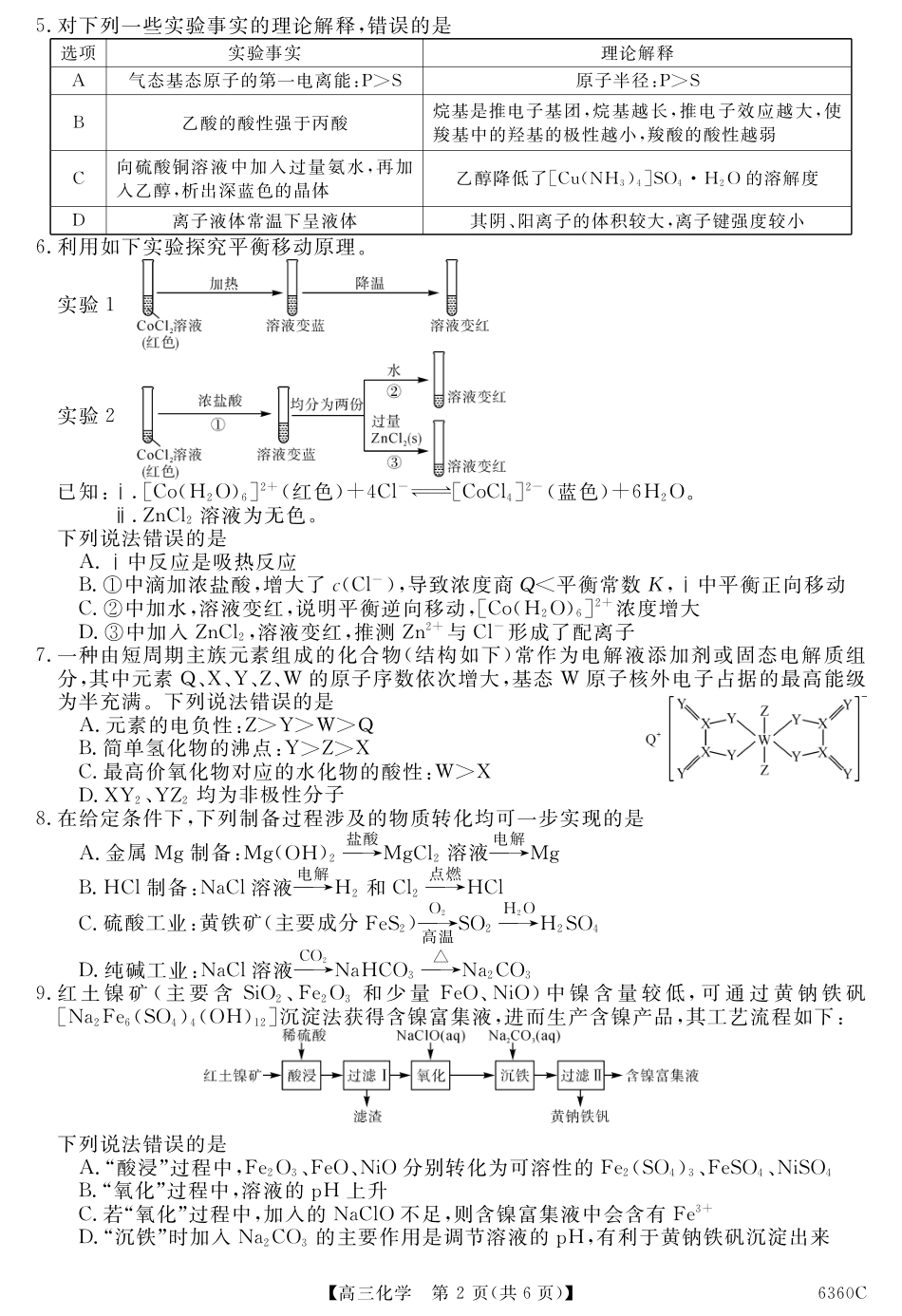 天壹名校联盟2026届高三年级4月质量检测 化学(1).pdf