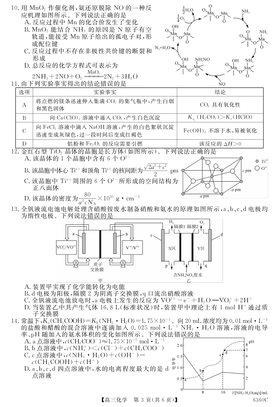 天壹名校联盟2026届高三年级4月质量检测 化学(1).pdf
