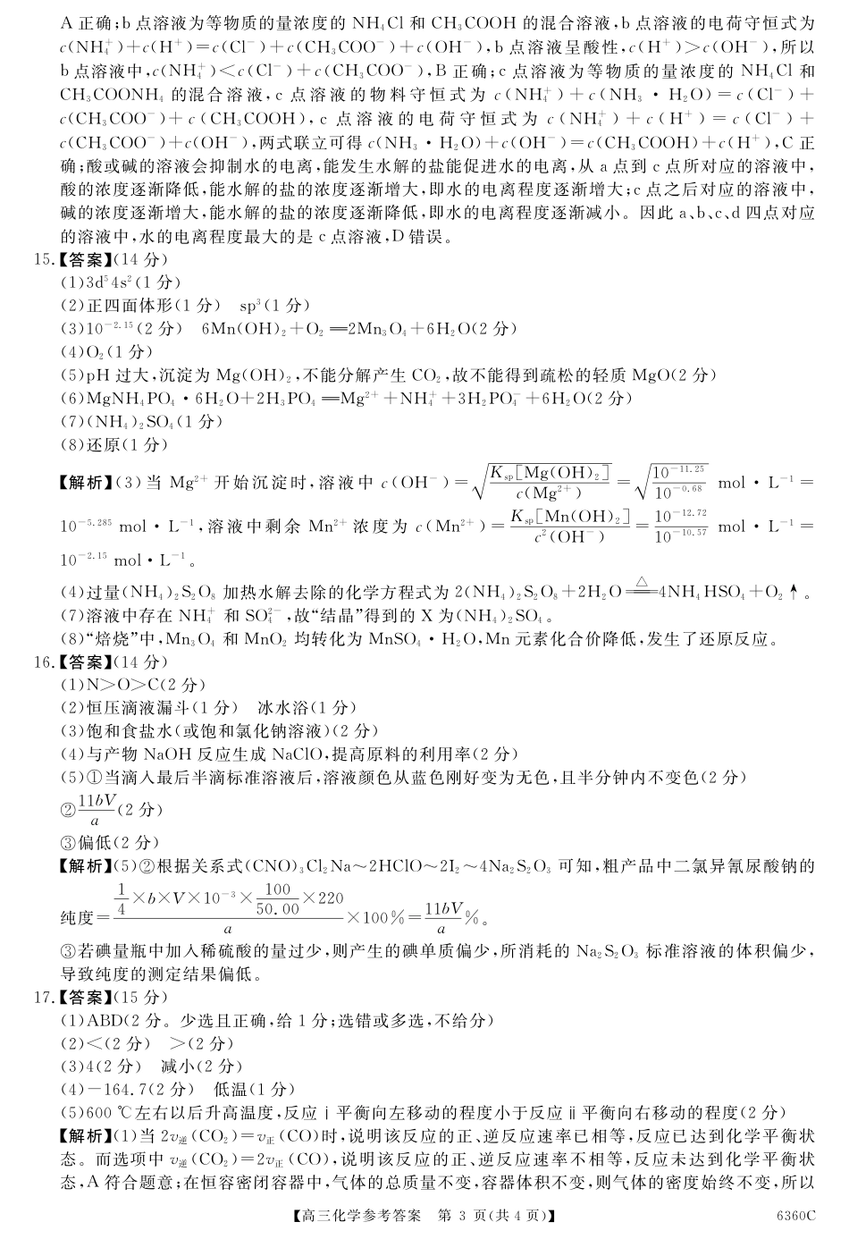 天壹名校联盟2026届高三年级4月质量检测 化学答案(1).pdf