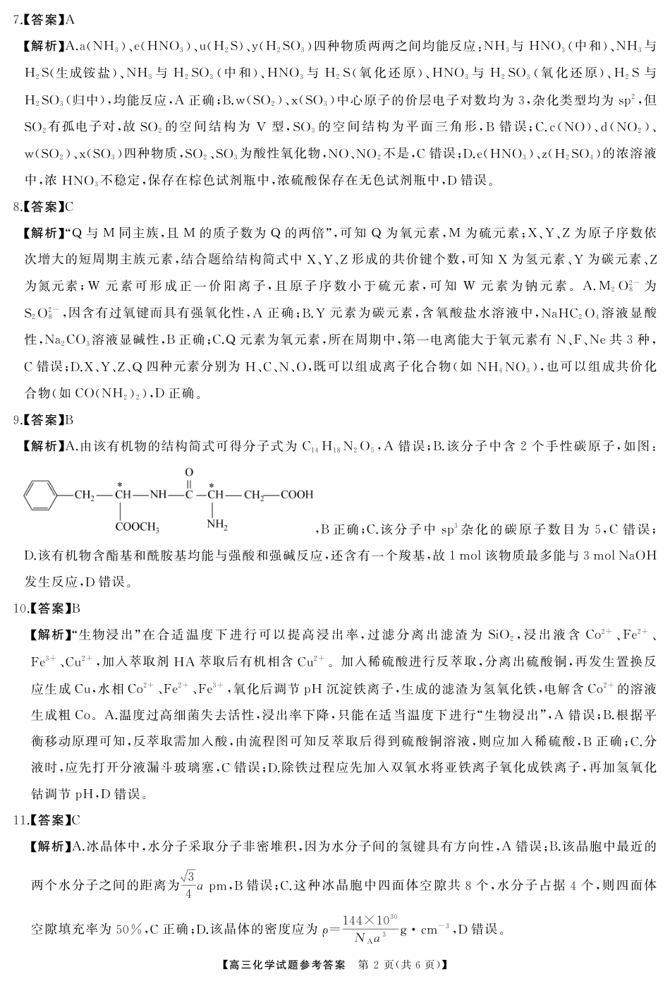 天壹名校联盟长望浏宁四县市2026届高三11月期中质量检测化学答案(1).pdf
