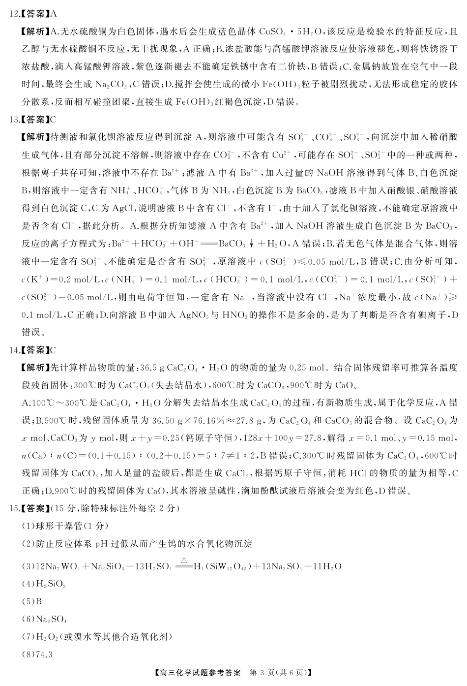 天壹名校联盟长望浏宁四县市2026届高三11月期中质量检测化学答案(1).pdf