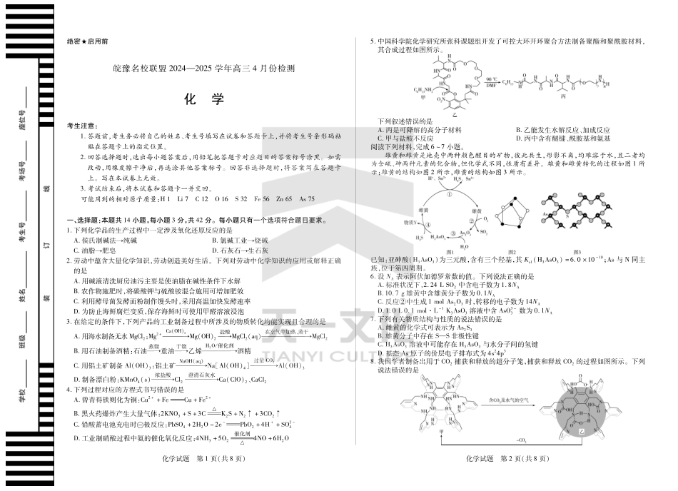 皖豫名校联盟2024-2025学年高三4月份检测化学(1).pdf