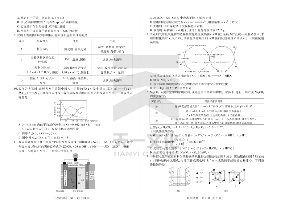 皖豫名校联盟2024-2025学年高三4月份检测化学(1).pdf