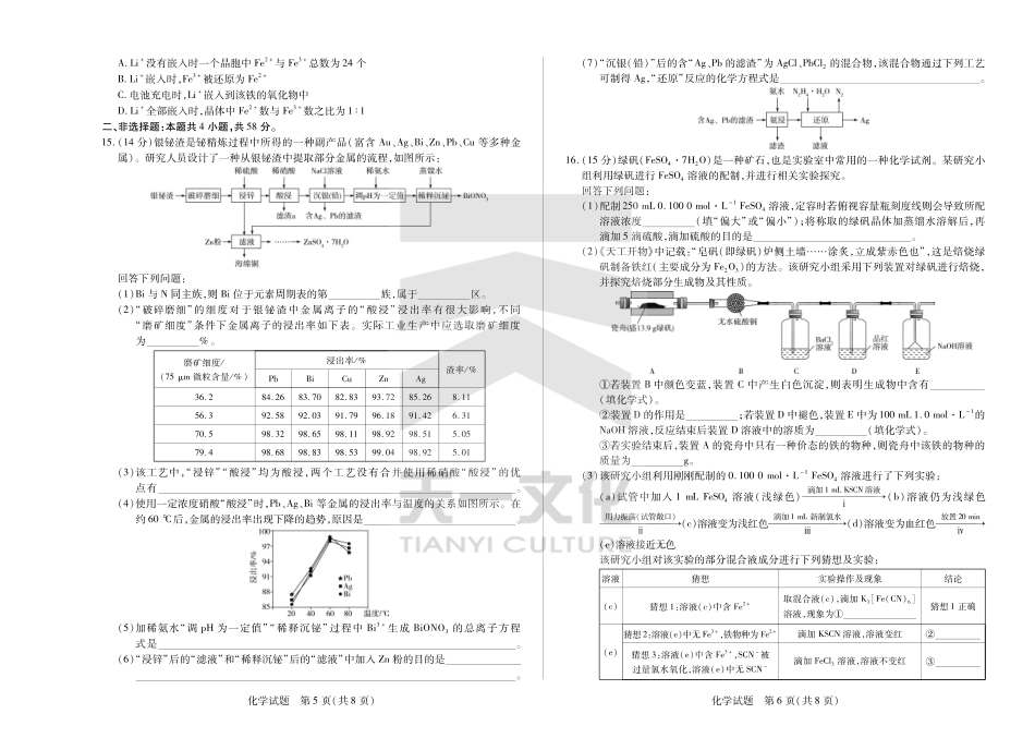 皖豫名校联盟2024-2025学年高三4月份检测化学(1).pdf