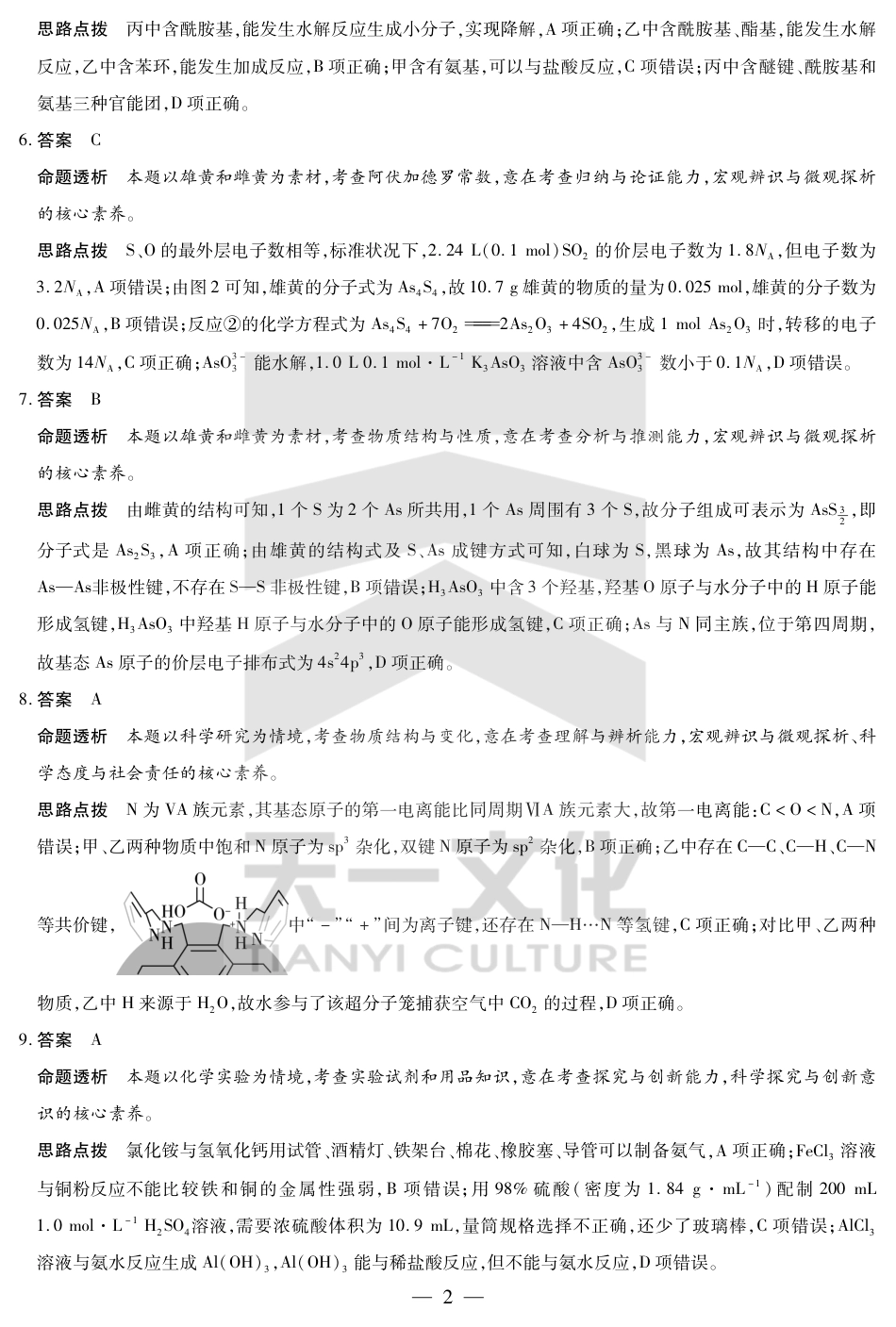皖豫名校联盟2024-2025学年高三4月份检测化学详答(1).pdf