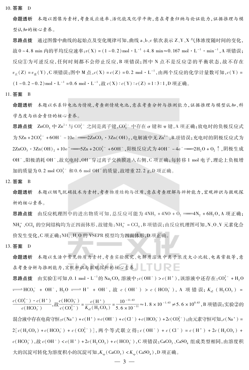 皖豫名校联盟2024-2025学年高三4月份检测化学详答(1).pdf