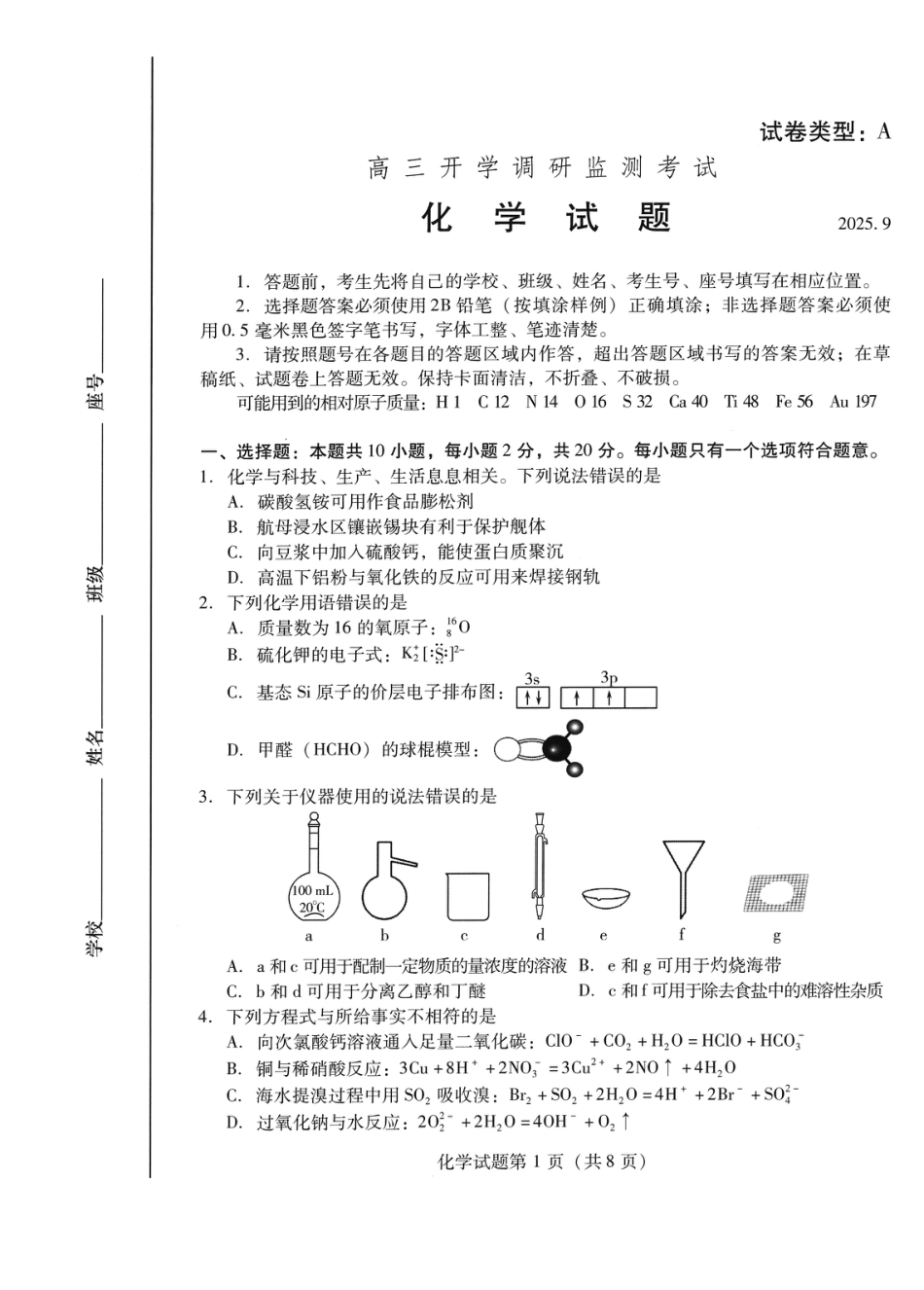 潍坊市2026届高三开学调研监测考试化学(1).pdf