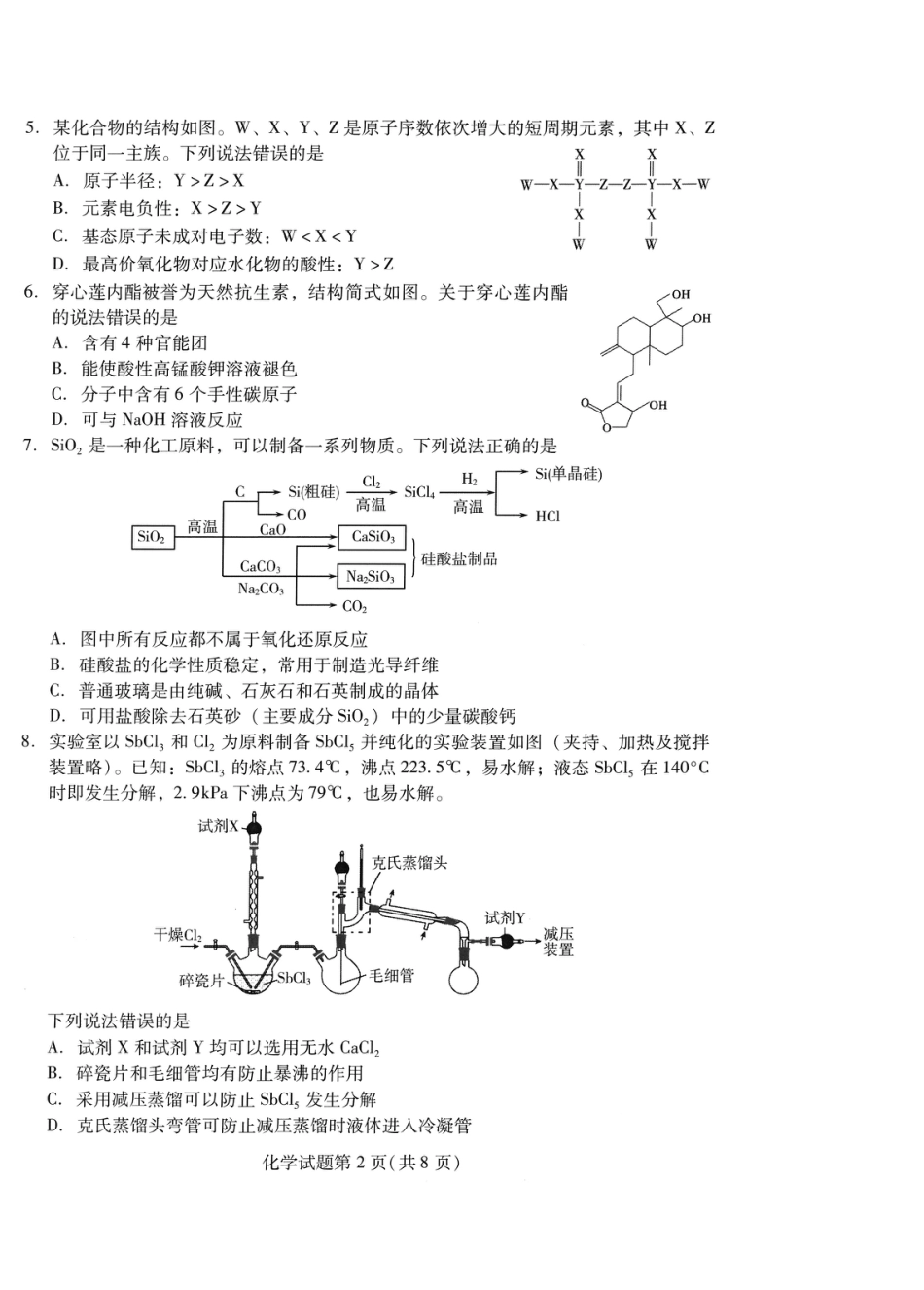 潍坊市2026届高三开学调研监测考试化学(1).pdf