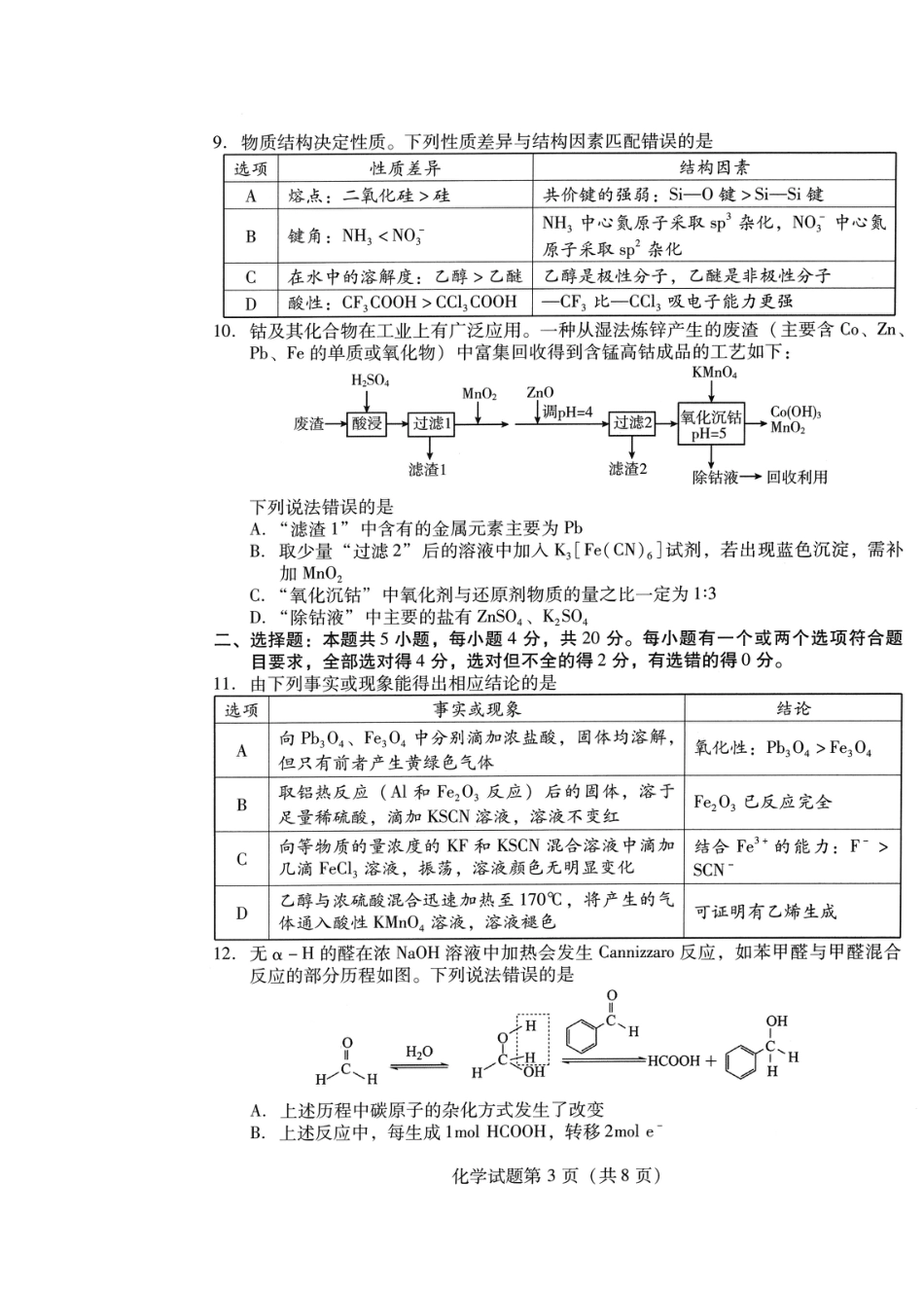 潍坊市2026届高三开学调研监测考试化学(1).pdf