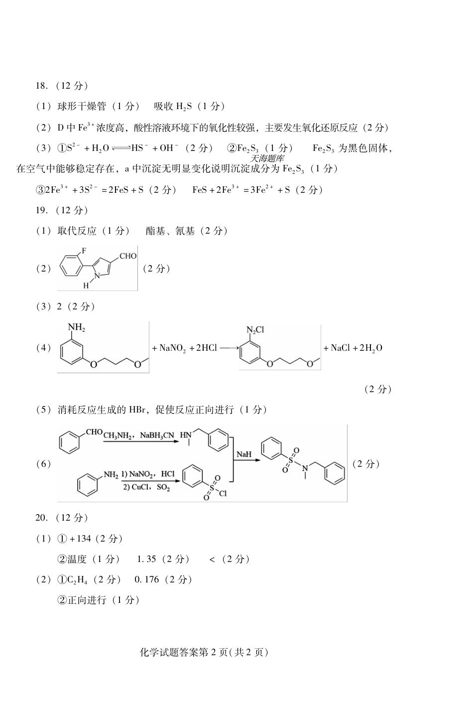 潍坊市2026届高三开学调研监测考试化学答案(1).pdf
