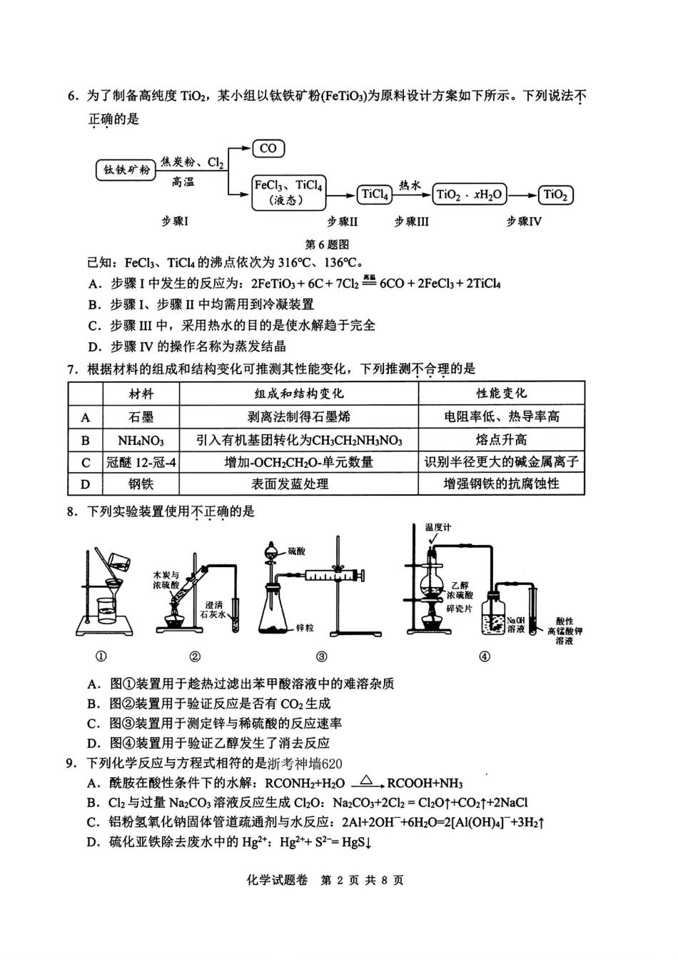 温州三模化学试题(1).pdf
