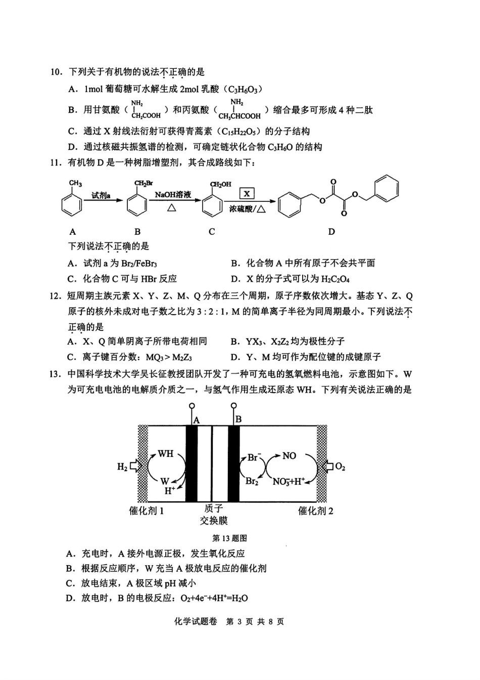 温州三模化学试题(1).pdf