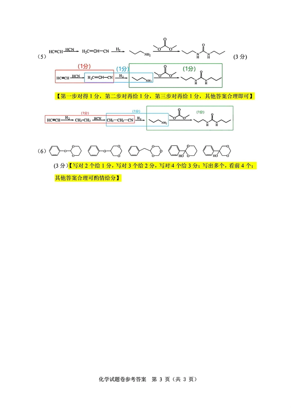 温州三模化学试题答案(1).pdf
