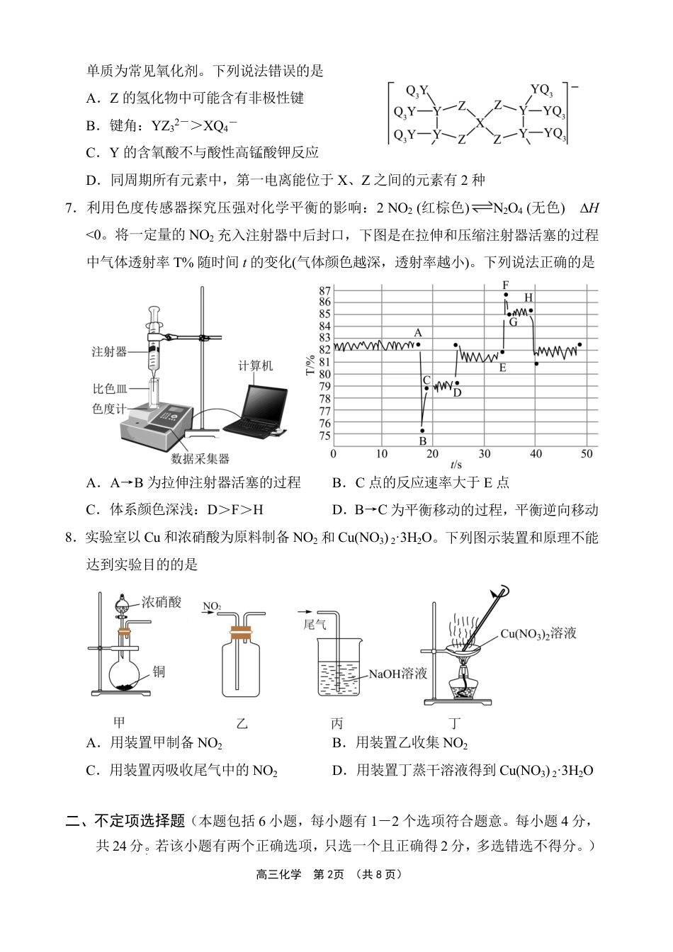 文昌中学2025一2026学年度第二学期高三第一次月考试题 化学(1).pdf