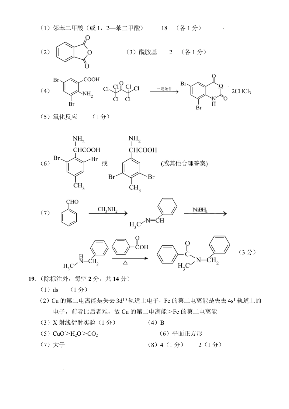 文昌中学2025一2026学年度第二学期高三第一次月考试题 化学答案(1).pdf