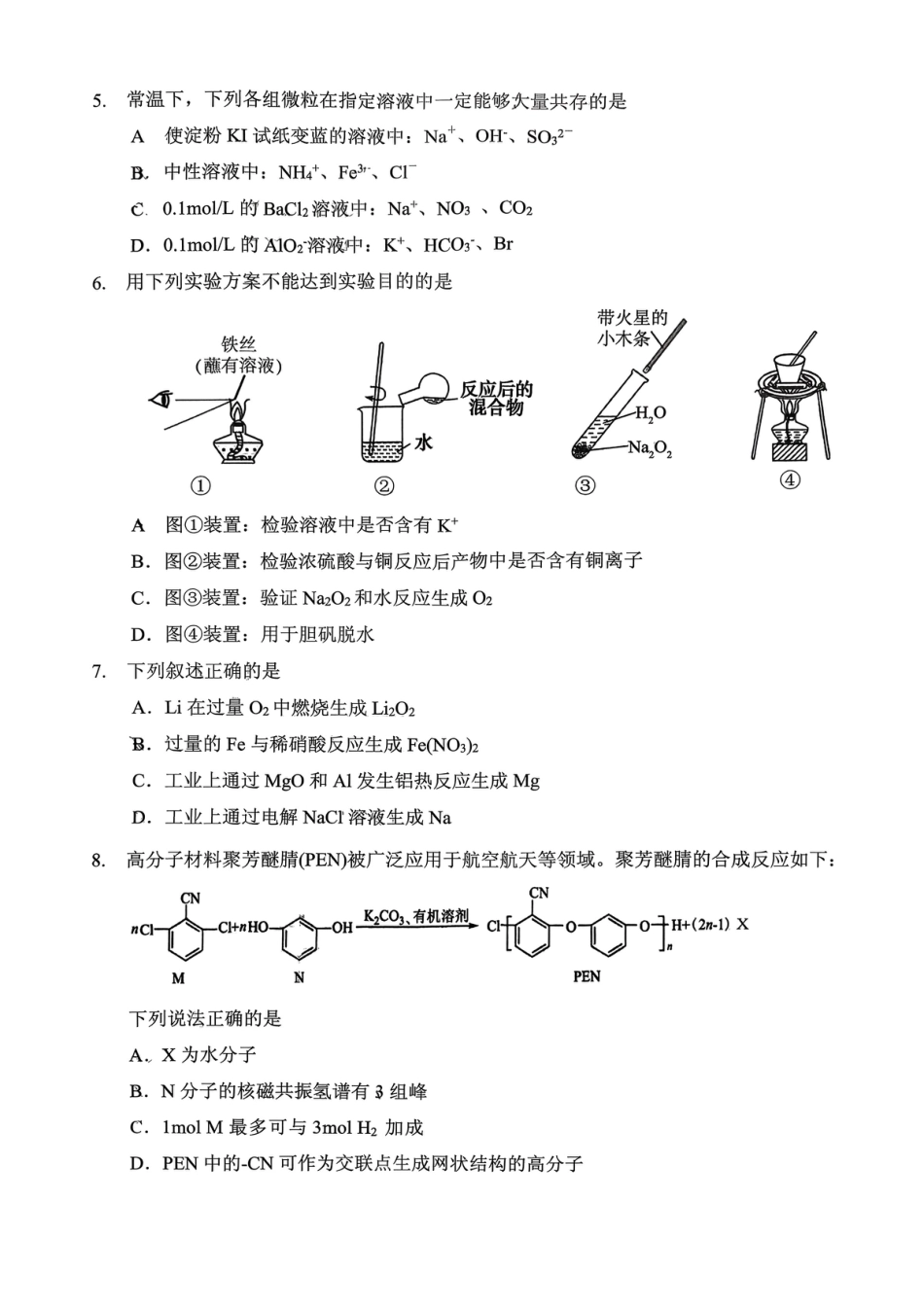 稳昇高教育2025-2026学年（上）高2026届12月联考化学(1).pdf