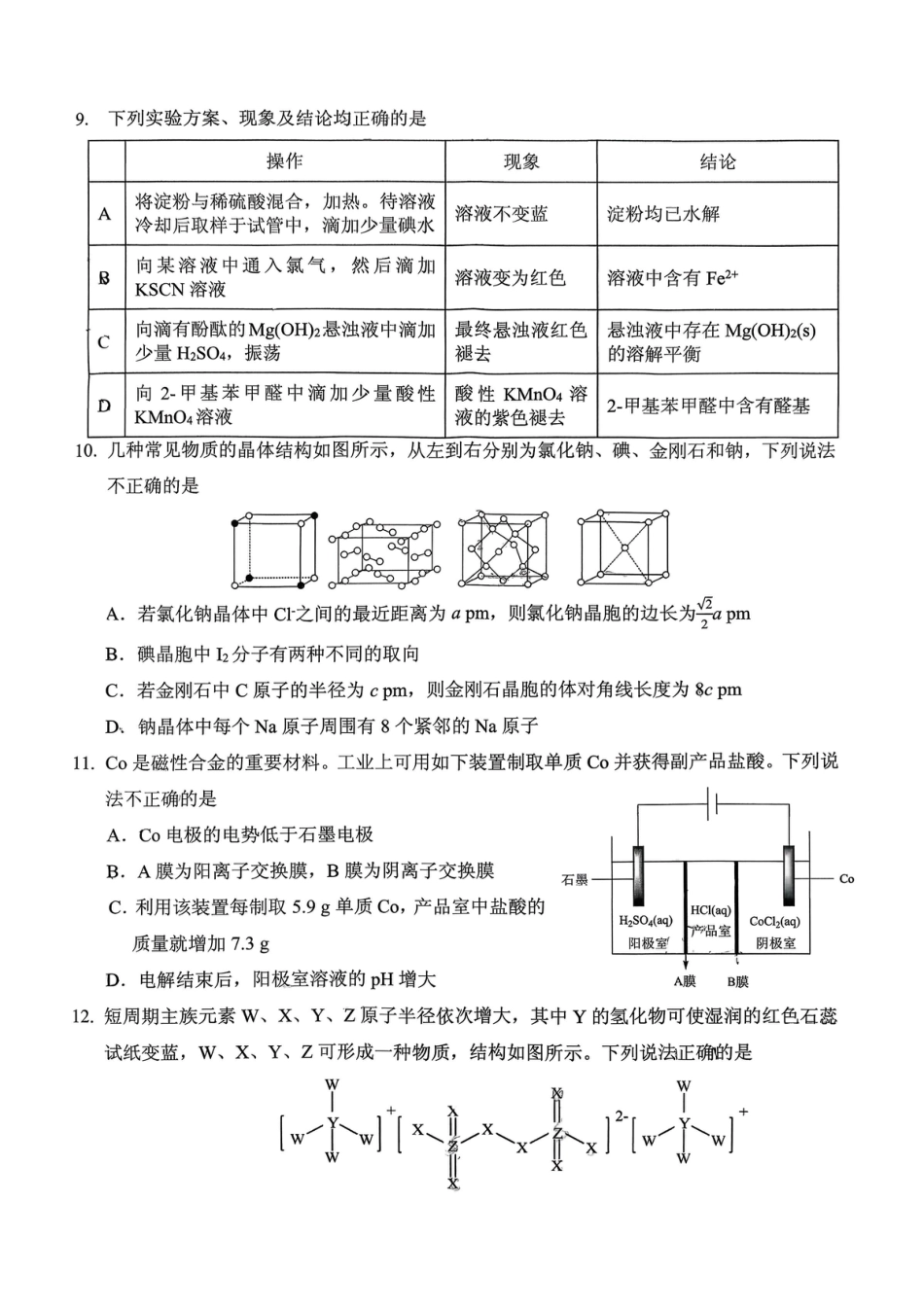 稳昇高教育2025-2026学年（上）高2026届12月联考化学(1).pdf
