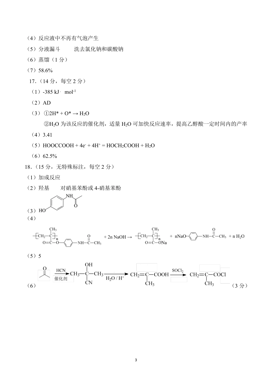 稳昇高教育2025-2026学年（上）高2026届12月联考化学答案(1).pdf