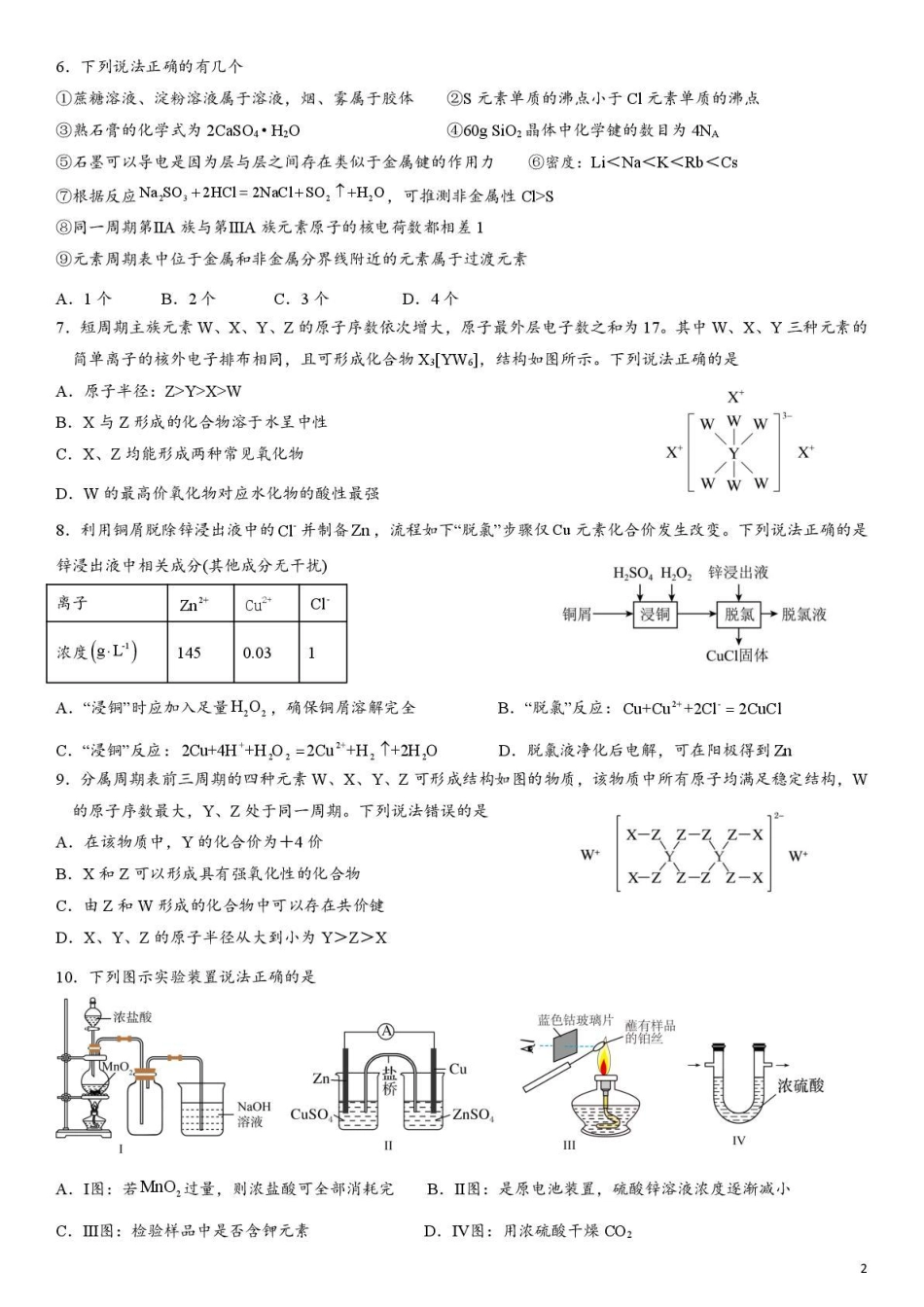 乌鲁木齐市第一中学2025--2026学年第一学期2026届高三年级第二次月考化学(1).pdf