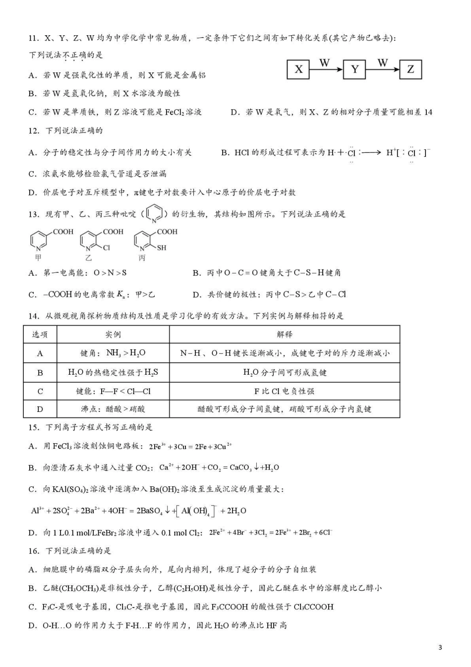 乌鲁木齐市第一中学2025--2026学年第一学期2026届高三年级第二次月考化学(1).pdf