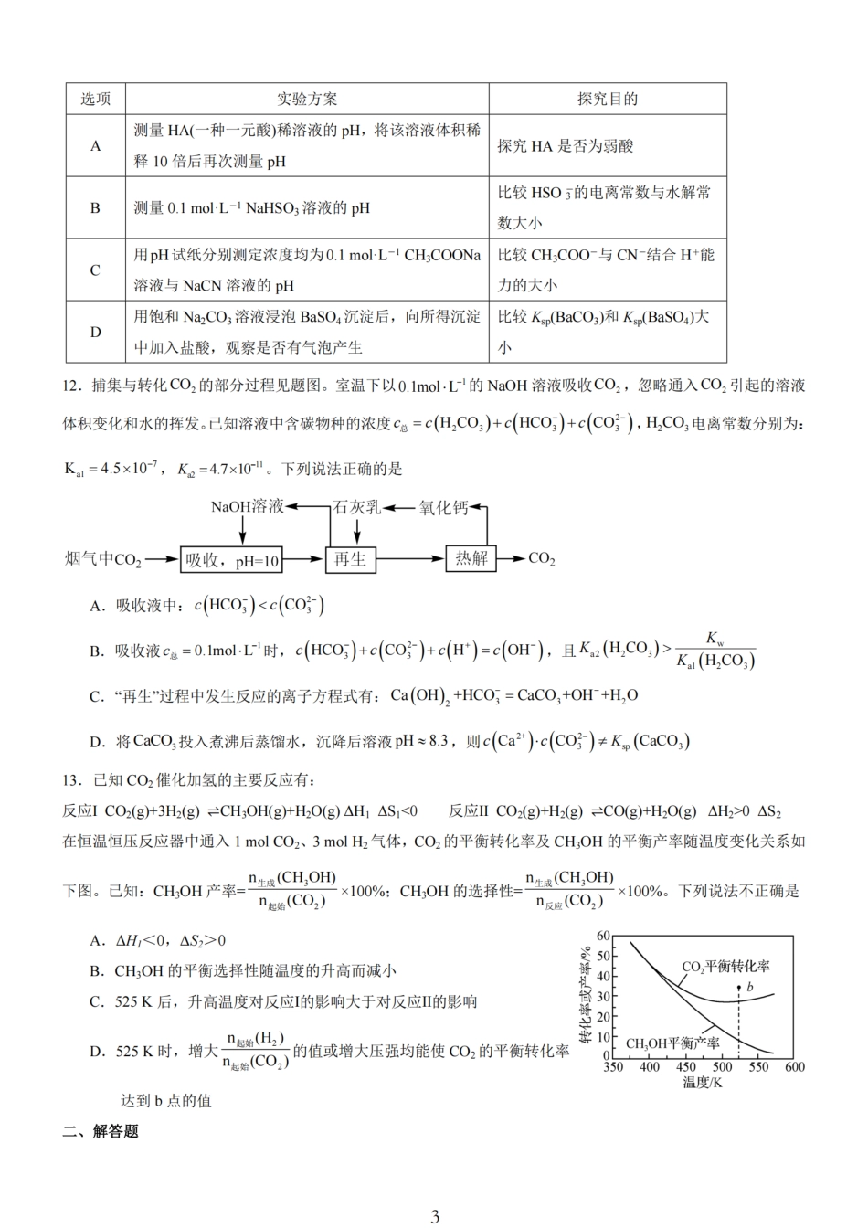 无锡六高等三校26上10月化学试卷(1).pdf