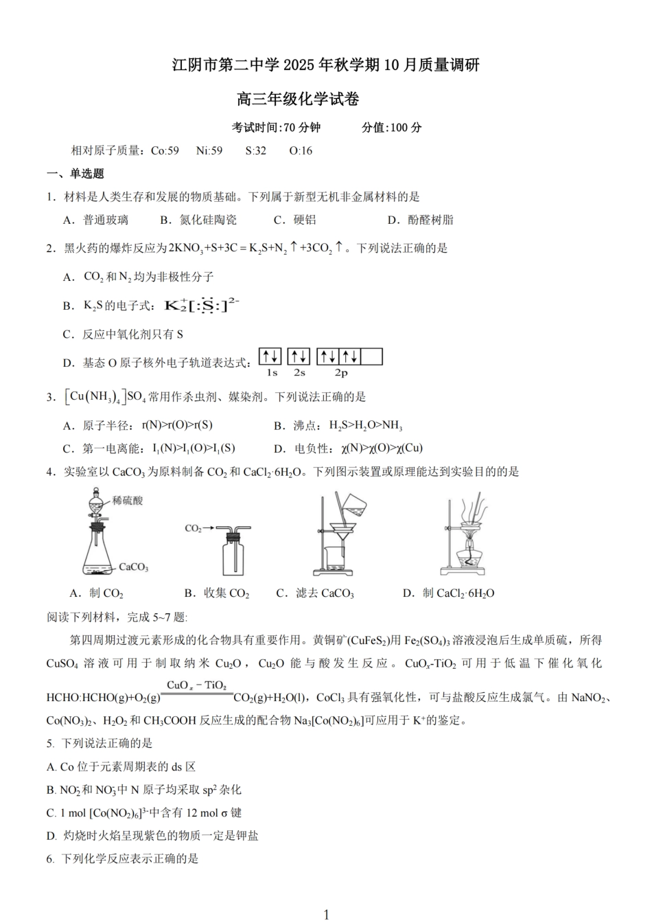 无锡市三校联考2025-2026学年高三上学期10月月考化学(1).pdf