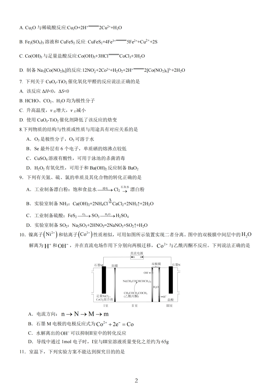无锡市三校联考2025-2026学年高三上学期10月月考化学(1).pdf