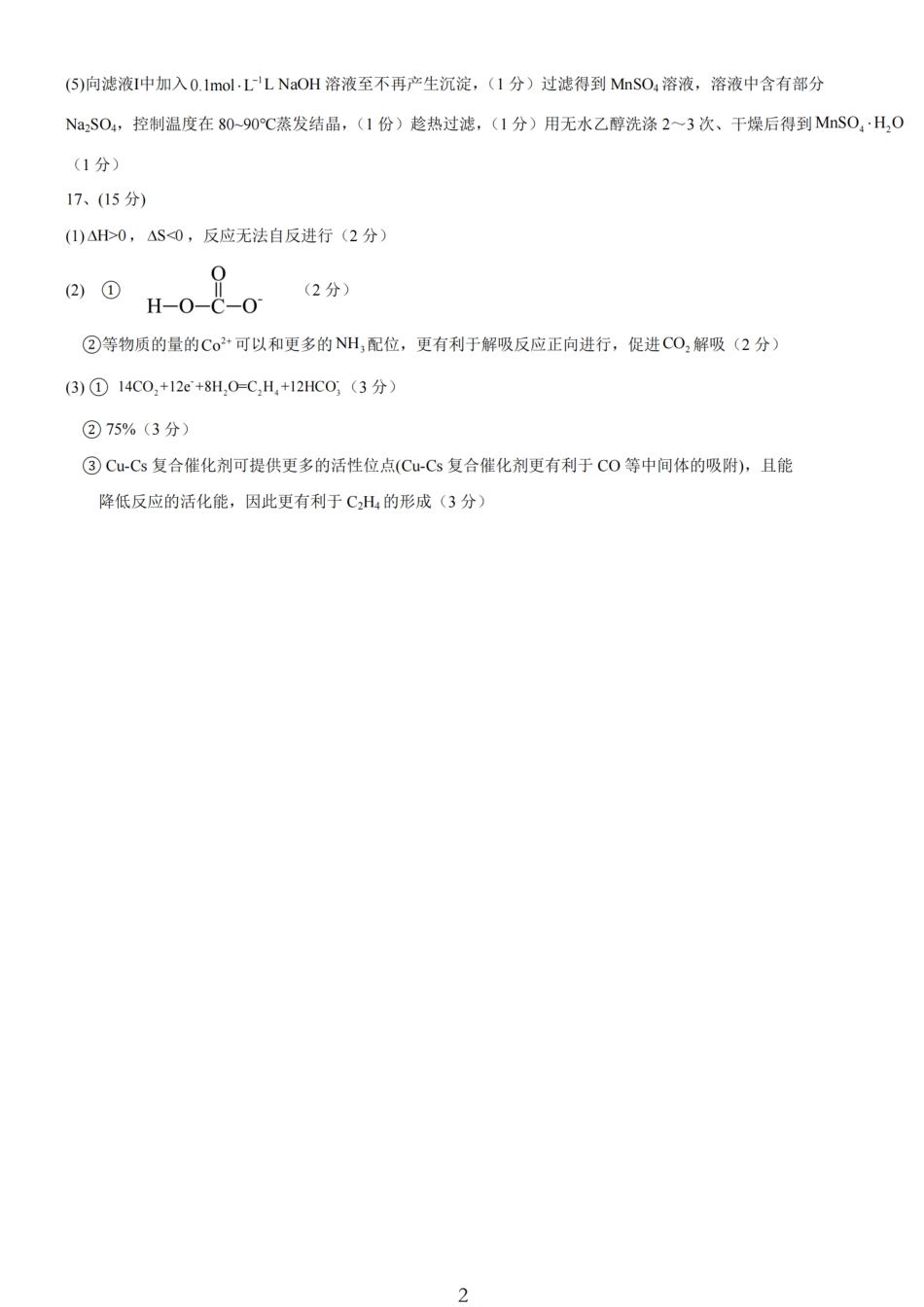 无锡市三校联考2025-2026学年高三上学期10月月考化学答案(1).pdf