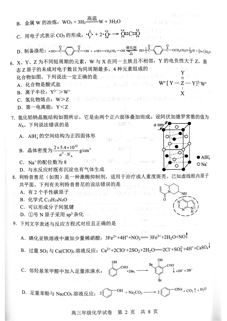 武昌区2025届高三年级上学期期末质量检测化学(1).pdf